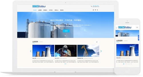 電子電器工程響應式網站模板
