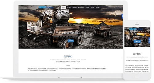 html5工程機械響應式網站模板