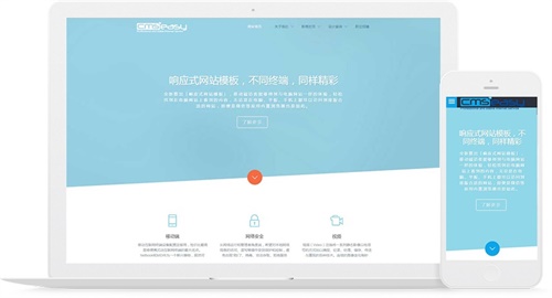 設計公司響應式網站模板