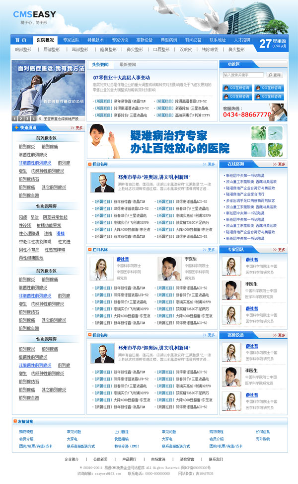 藍(lán)色大氣的醫(yī)院網(wǎng)站模板